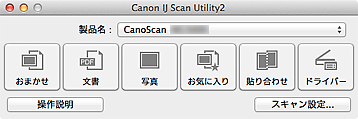 図:IJ Scan Utility